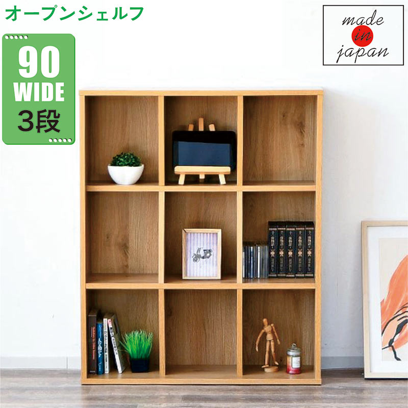 乐天商城 - 北欧 シェルフ ラック 幅90cm 90 3段 ナチュラル 国産 日本製 オープンラック オープンシェルフ ロータイプ リビング 収納 棚 リビング収納棚 ディスプレイラック フリーラック おしゃれ 木目 木 完成品 北欧スタイル シンプル 一人暮らし 子供部屋 店舗 お店 カフェ