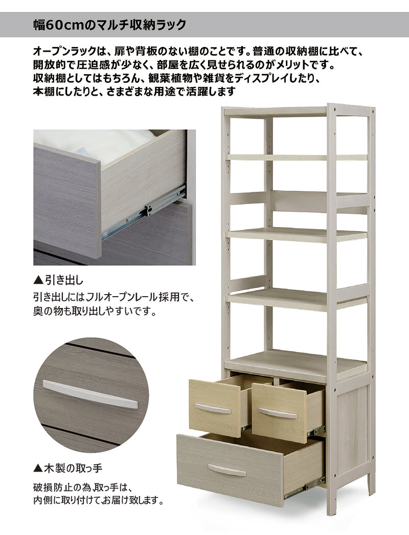 シェルフ ラック 幅60cm スリム 木製 オープンラック オープンシェルフ 引き出し ハイタイプ リビング 収納 棚 引き出し リビング収納棚 キャビネット ディスプレイラック フリーボード グレー ナチュラル ツートンカラー おしゃれ 北欧 かわいい シンプル [2]