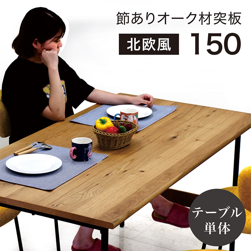 北欧ダイニングテーブル4人幅150...