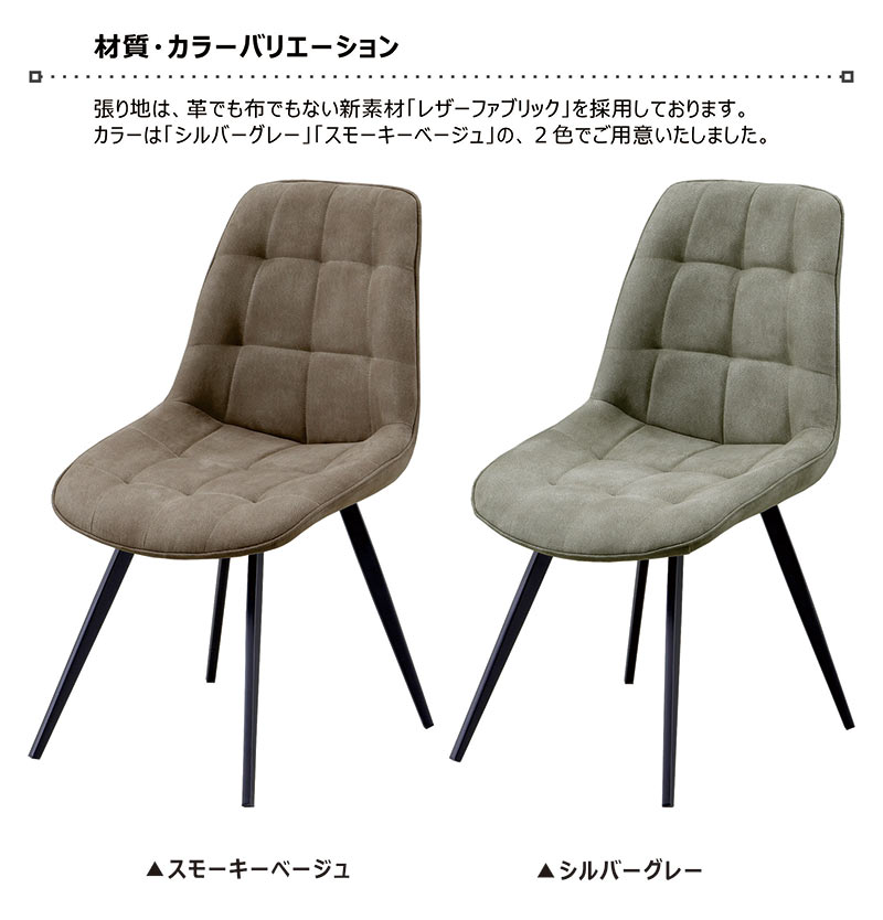 【マラソン期間中全品ポイント10倍】ダイニングチェア 2脚セット セット おしゃれ 北欧 ダイニング リビング レザーファブリック スチール アイアン ベージュ グレー カジュアル モダン スタイリッシュ 食卓椅子 イス いす ワンルーム [2]