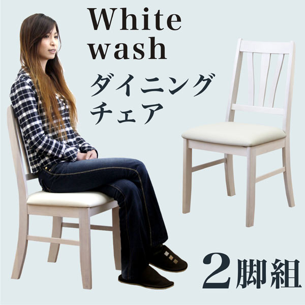 乐天商城 - 北欧 ホワイト チェア 2脚入り ダイニングチェア 幅120cm チェアのみ 白 座面 合成皮革 PVC 合皮 ラバーウッド 北欧スタイル モダン シンプル おしゃれ 人気 木製 送料無料
