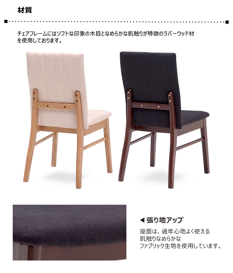 ダイニングチェア 2脚セット 北欧 完成品 木製 ラバーウッド ファブリック おしゃれ ダイニング リビング キッチン 食卓 イス いす モダン 洋室 ナチュラル ブラウン ワンルーム