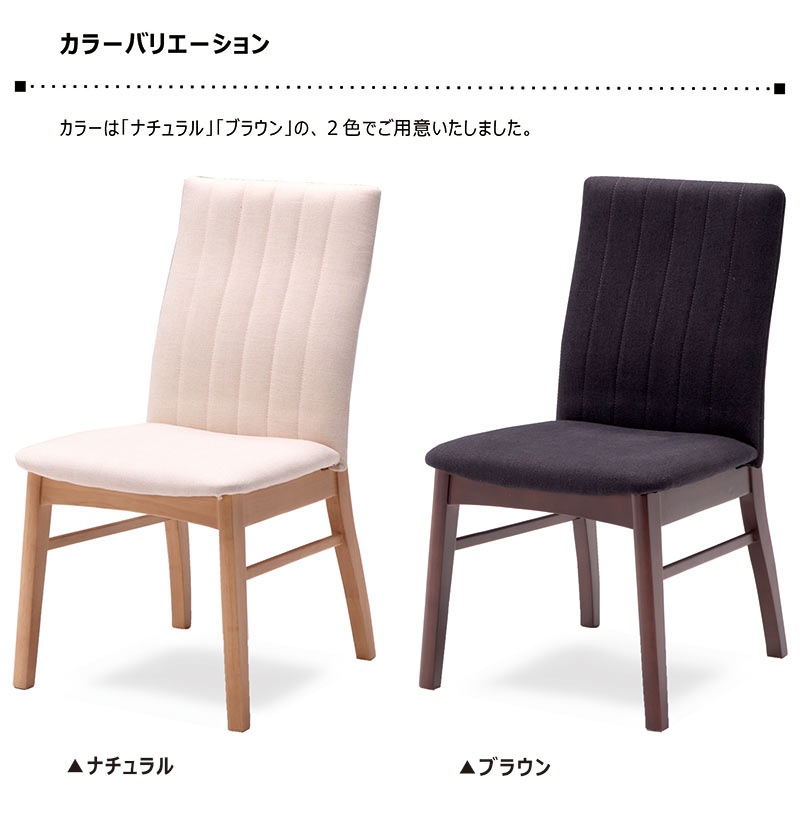 ダイニングチェア 2脚セット 北欧 完成品 木製 ラバーウッド ファブリック おしゃれ ダイニング リビング キッチン 食卓 イス いす モダン 洋室 ナチュラル ブラウン ワンルーム [2]