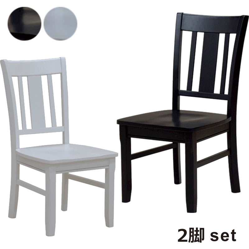 乐天商城 - ダイニングチェア 2脚セット セット 完成品 北欧 イス チェア おしゃれ モダン シンプル ダイニング リビング キッチン カフェ風 食卓椅子 木製 白 黒 ホワイト ブラック モノトーン インテリア 楽天 家具 通販 送料無料 ワンルーム