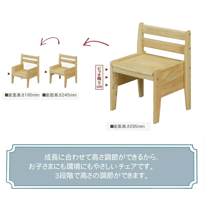 【マラソン期間中全商品ポイント5倍】チェアー 椅子 子ども用 幅40cm 座面高さ調節 3段階 木製 天然木 奥行き35cm 高さ50cm コンパクト 省スペース ホワイト ナチュラル 選べる2色 白 収納 キッズ 子供部屋 キッズ家具 シンプル ラバーウッド材 ウレタン樹脂塗装 送料無料 [3]