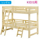 北欧 2段ベッド 子供用 子ども用 子どもベッド 小さめ 分離 分けられる シングル ベッド スノコ すのこ フレーム ナチュラル ベージュ 木製 はしご 子供...