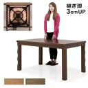 ハイタイプ こたつテーブル 幅135cm ダイニングテーブル...