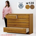 チェスト タンス ハイチェスト 木製 幅120 5段 完成品 大容量 シンプル モダン 引き出し 収納 インセット フルオープンレール 丈夫 頑丈 箱組 リビン...