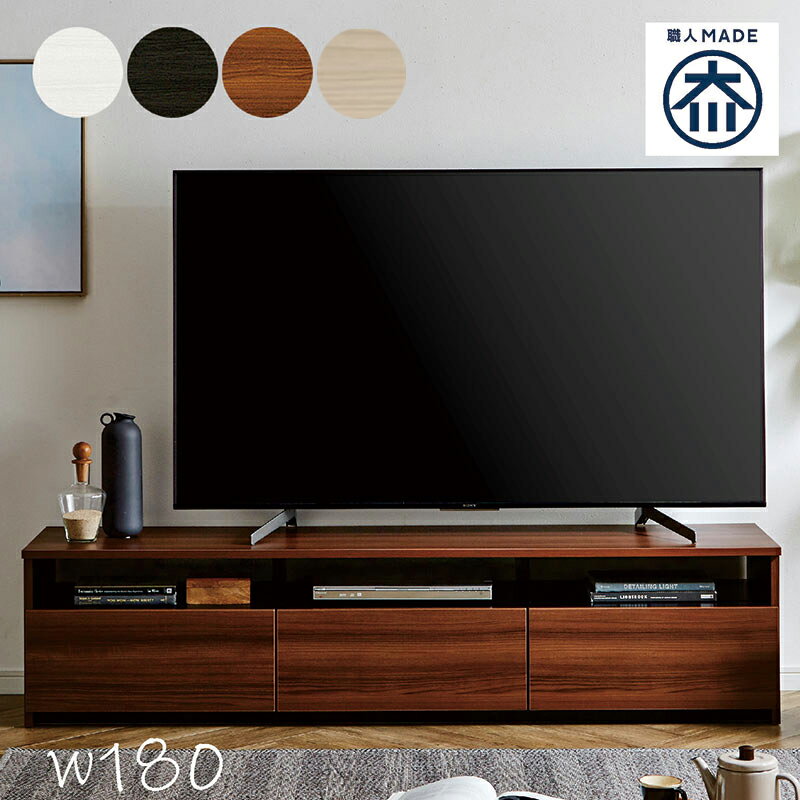 【マラソン期間中全品ポイント10倍】北欧 大川家具 国産 テレビ台 ローボード テレビボード 180 リビング 収納 多い 大容量 引き出し フルオープン 完成品 木製 おしゃれ 北欧スタイル AV DVD CD デッキ シンプル モダン 日本製 新生活