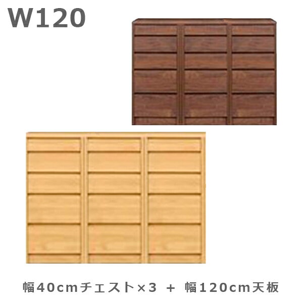 乐天商城 - チェスト キャビネット サイドボード リビングボード カウンター下収納 幅120cm 奥行40cm 高さ90cm 組合わせ自在 入替可能 巾木よけ構造 リビング収納 北欧 シンプル モダン 木製 国産 日本製 完成品 送料無料
