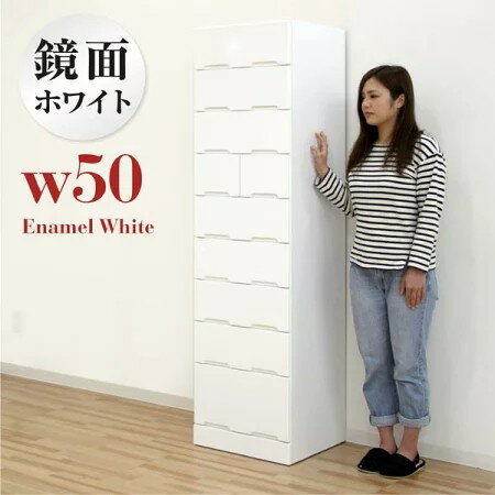 スリムチェスト 幅50 9段 タワーチェスト ハイチェスト 完成品 日本製 引き出し 収納 スリム 薄型 チェスト タンス 大容量 洋服タンス 整理タンス 衣類収納 洋服ダンス 隙間収納 すきま収納 木製 白 ホワイト 光沢 艶 大川家具 おしゃれ シンプル 清潔感 ワンルーム