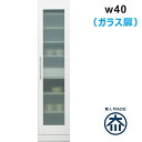 キッチン 隙間収納 40cm 食器棚 スリム 日本製 完成品 脱衣場 収納 棚 洗濯機 すきま収納 ランドリー収納 薄型 キッチン収納棚 スキマ収納 ガラス扉 白 ホワイト 光沢 艶 一人暮らし 清潔感 シンプル おしゃれ 省スペース 大川家具 ワンルーム