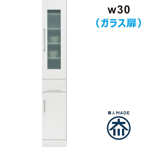 キッチン 隙間収納 30cm 食器棚 スリム 引き出し 日本製 完成品 脱衣場 収納 棚 洗濯機 すきま収納 ランドリー収納 薄型 キッチン収納棚 スキマ収納 ガラス扉 白 ホワイト 光沢 艶 一人暮らし 清潔感 シンプル おしゃれ 省スペース 大川家具 ワンルーム キッチン 隙間収納 30cm 食器棚 スリム 引き出し 日本製 完成品 脱衣場 収納 棚 洗濯機 すきま収納 ランドリー収納 薄型 キッチン収納棚 スキマ収納 ガラス扉 白 ホワイト 光沢 艶 一人暮らし 清潔感 シンプル おしゃれ 省スペース 大川家具 ワンルーム