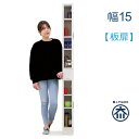 すきま収納 15cm 引き出し 棚 扉 すきま 隙間 収納 食器棚 脱衣場 洗濯機 ランドリー キッチン スキマ 白 ホワイト シンプル おしゃれ 省スペース 大川家具 隙間収納ラック