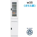 キッチン 隙間収納 35cm 食器棚 スリム 奥行40 日本製 完成品 脱衣場 収納 棚 洗濯機 すきま収納 ランドリー収納 薄型 キッチン収納棚 引き出し スキマ収納 右開き 左開き ガラス扉 白 ホワイト 光沢 艶 一人暮らし 清潔感 ワンルーム シンプル おしゃれ 省スペース 大川家具