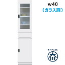 キッチン 隙間収納 40cm 食器棚 スリム 奥行40 日本製 完成品 脱衣場 収納 棚 洗濯機 すきま収納 ランドリー収納 薄型 キッチン収納棚 引き出し スキマ収納 右開き 左開き ガラス扉 白 ホワイト 光沢 艶 一人暮らし 清潔感 ワンルーム シンプル おしゃれ 省スペース 大川家具