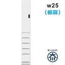 キッチン 隙間収納 25cm 食器棚 スリム 引き出し 奥行40 日本製 完成品 脱衣場 収納 棚 洗濯機 すきま収納 ランドリー収納 薄型 キッチン収納棚 スキマ収納 右開き 左開き 板扉 白 ホワイト 光沢 艶 一人暮らし 清潔感 ワンルーム シンプル おしゃれ 省スペース 大川家具(3)