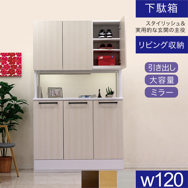 楽天市場】シューズボックス ミラー付き(横幅(cm)横幅:120 楽天市場】シューズボックス ミラー付き(横幅(cm)横幅:120