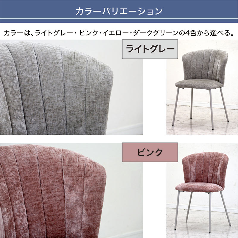 ダイニングチェア チェア 椅子 2脚セット かわいい 可愛い 丸み ファブリック 布 スチール ダイニング椅子 食卓椅子 イス ピンク イエロー グレー グリーン デスクチェア ワークチェア アジャスター カフェ おしゃれ シンプル カジュアル コンパクト 高級感 上品 [2]