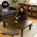 【マラソン期間中 ポイント5倍】折りたたみ テーブル 幅120cm 座卓 センターテーブル ローテーブル リビングテーブル 折脚 コンパクト 収納 省スペース 奥行き80cm 120×80 シンプル 和モダン 和風 木製 送料無料