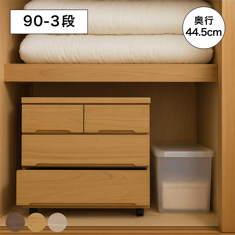 北欧 キャスター付き 桐たんす 幅90cm 3段 押入れ収納 奥行45cm 高さ70cm チェスト タンス ローチェスト 引き出し スライドレール付き ホワイト ナチュラル ウォールナット 選べる3色 木製 桐材 シンプル モダン 国産 日本製 完成品 北欧スタイル 送料無料