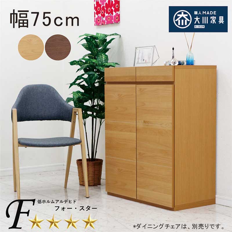 北欧 収納棚 シューズボックス 下駄箱 玄関収納 本棚 幅75cm 75 木製 リビング 引...