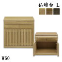 北欧 仏壇台 仏壇下 台 幅60cm 日本製 スライドカウンター付き 和風 仏壇用 下台 完成品 レール付き スライドテーブル ナチュラル ライトブラウン ブラウン 扉 開き戸 仏具 収納 国産 モダン 木製 奥行45cm 高さ55cm ロー ウレタン塗装 北欧スタイル 大川家具 ワンルーム