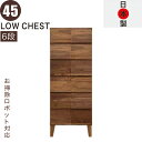 北欧 ローチェスト 幅45cm 6段 タンス チェスト 日本製 国産 完成品 洋服タンス 衣類収納 チェスト 収納チェスト 整理タンス 収納タンス 洋服 収納 ...