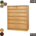 北欧 桐 桐無垢材 ハイチェスト 幅105cm 6段 タンス チェスト 日本製 国産 大容量 完成品 洋服タンス 衣類収納 チェスト 収納チェスト 整理タンス ...
