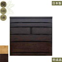 北欧 桐 桐無垢材 ローチェスト 幅100cm 5段 タンス チェスト 日本製 国産 大容量 完成品 洋服タンス 衣類収納 チェスト 隠し鍵付き 収納チェスト ...