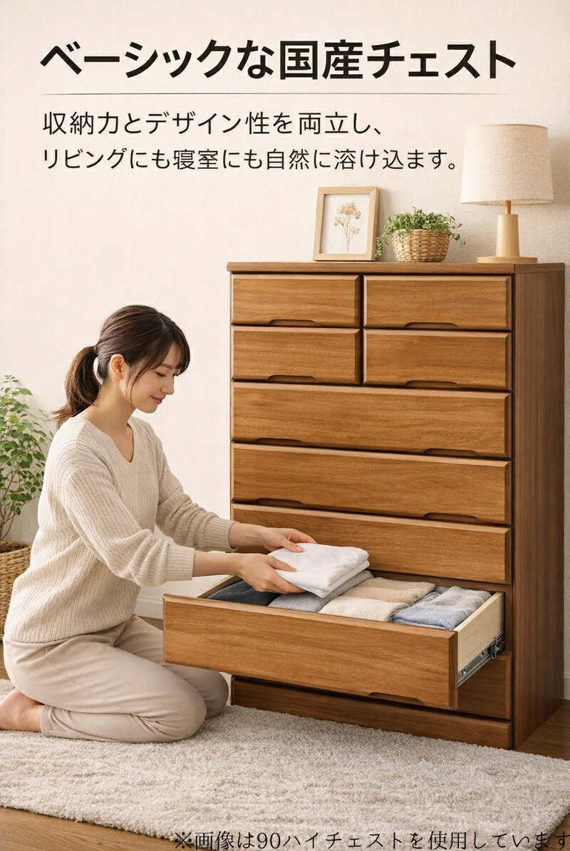 【マラソン期間中全品ポイント10倍】幅90cm ハイチェスト 桐 6段 日本製 完成品 引き出し箱組み フルオープンレール 北欧スタイル 高級感 シンプル 収納家具 [2]