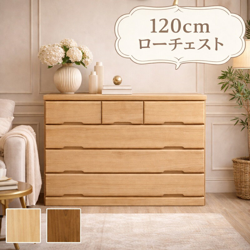 楽天市場】高級（タンス・チェスト｜収納家具）：インテリア・寝具