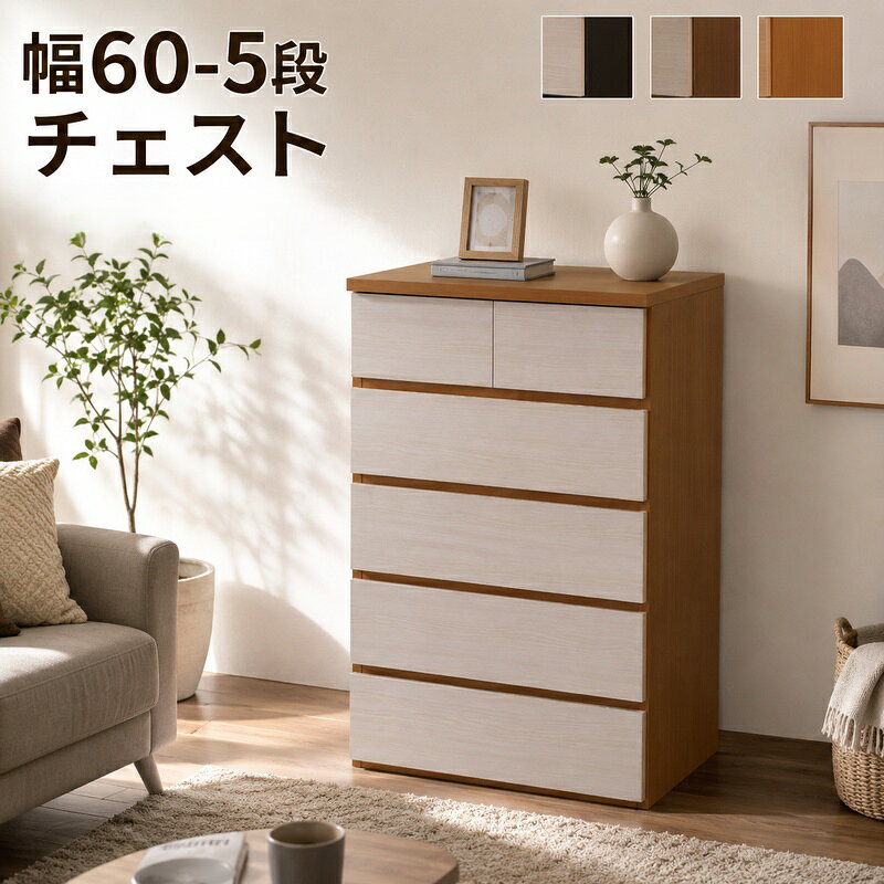 楽天市場】チェスト タンス ツートンカラーの通販