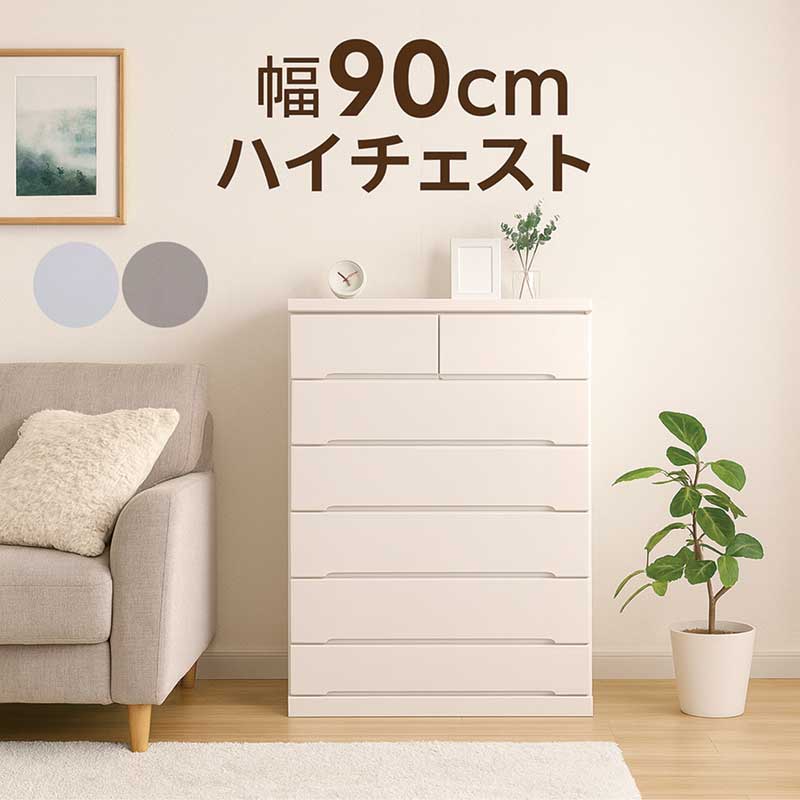 【12/1(月)ワンダフルデー 全品ポイント10倍】ハイチェスト 幅90cm 6段 タンス チェスト 箱組 エナメル塗装 艶あり 日本製 木製 北欧ス..