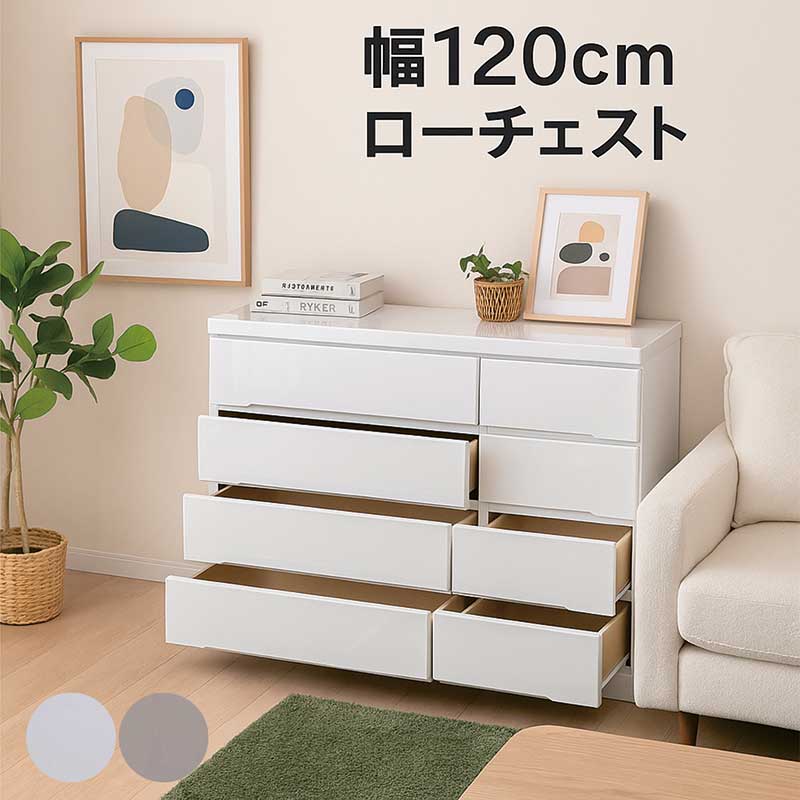 乐天商城 - ローチェスト 幅120cm 4段 タンス チェスト 箱組 エナメル塗装 艶あり 日本製 木製 北欧 おしゃれ シンプル 高品質 完成品 洋服タンス 整理タンス 衣類収納 収納家具 国産 ローボード