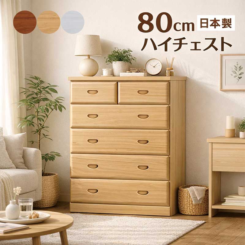 乐天商城 - 幅80cm ハイチェスト 5段 日本製 桐無垢集成材使用 スライドレール付 完成品 収納家具 北欧スタイル