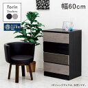 北欧 ローチェスト 幅60cm 4段 タンス チェスト 日本製 コンパクト スリム 完成品 洋服タンス 衣類収納 収納チェスト 整理タンス 収納タンス 引き出し...