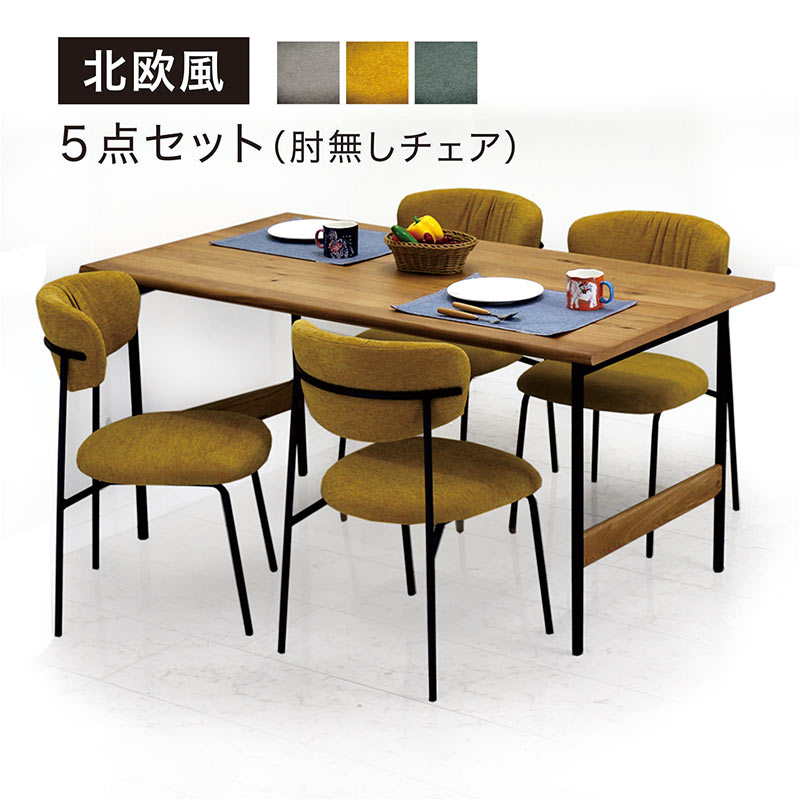 北欧 ダイニングテーブルセット 4人 幅150cm セット ダイニング テーブル チェア 肘掛けなし 肘置きなし ファブリック 布 食卓テーブル 4人掛け オーク突板 オーク 天然木 木製 ナチュラル 長方形 おしゃれ 北欧風 北欧スタイル 板目 モダン シンプル ミニマル ウッドカラー