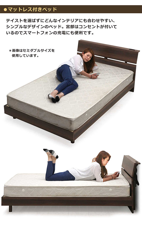 北欧 マット付き ベッド シングル シングルベッド すのこベッド コンセント付き 棚付き ボンネルコイルマットレス ブラウン シンプル おしゃれ ベーシック 木製 ワンルーム 北欧スタイル 送料無料 [2]