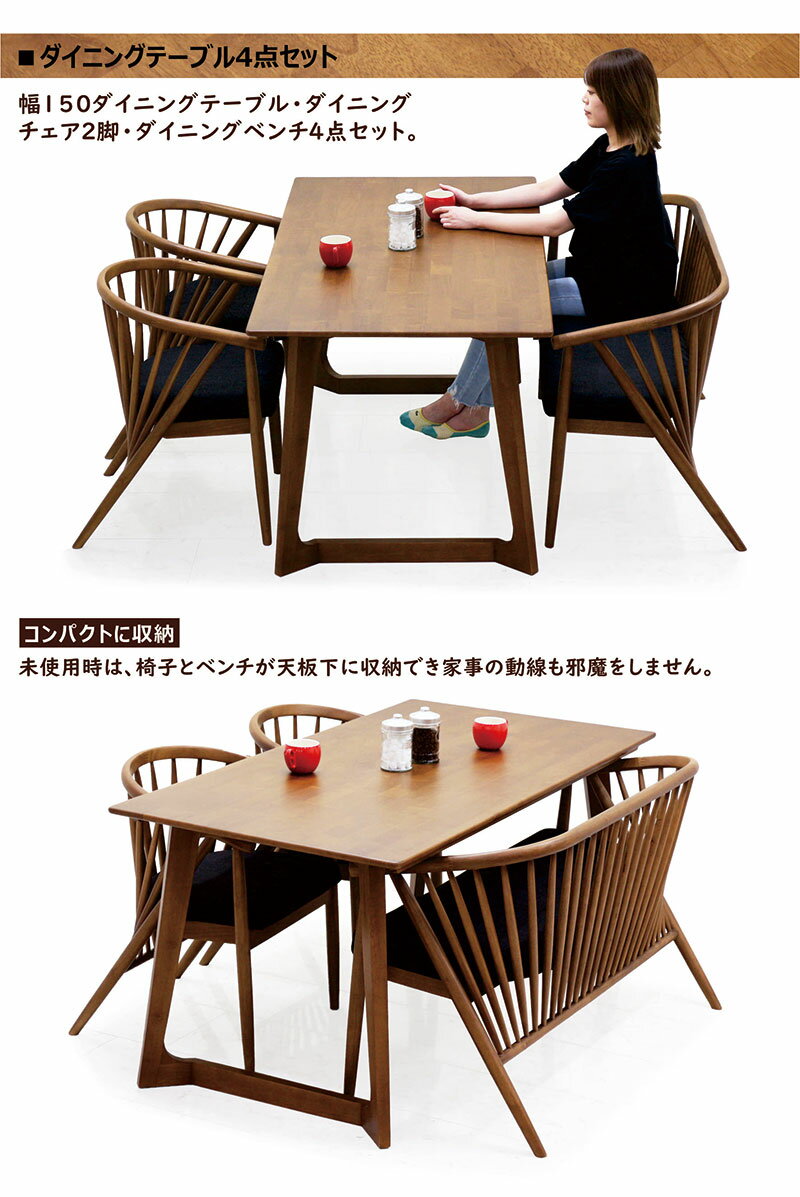 ダイニングテーブルセット ベンチ 北欧 4人掛け 幅150cm ウィンザーチェア 木製 椅子 二本脚 変形 ラバーウッド材 天然木 ウィンザースタイル アームチェア ブラック ナチュラル ブラウン グレー ファブリック ダイニングテーブル 4点セット カフェ風 スタイリッシュ [2]