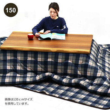 こたつテーブル こたつ布団 3点セット 和風 こたつセット ブラウン 幅150cm 150幅 150×90 ブラウン 継ぎ脚 高さ調節 炬燵 コタツ 掛け布団 敷き布団 布団セット シンプル 家具調こたつ 長方形 炬燵 数量限定 木製 送料無料