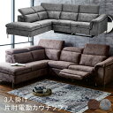 【マラソン期間中 全商品P10倍】カウチソファ カウチソファー リクライニングソファ 電動ソファ 電動ソファー 3人掛け 3人 片肘電動 モーションソファ ヘッドレスト グレー ブラウン 左右カウチ 選べる 肘掛け 肘付 北欧 モダン おしゃれ USB USBポート 大型 寝椅子 新生活