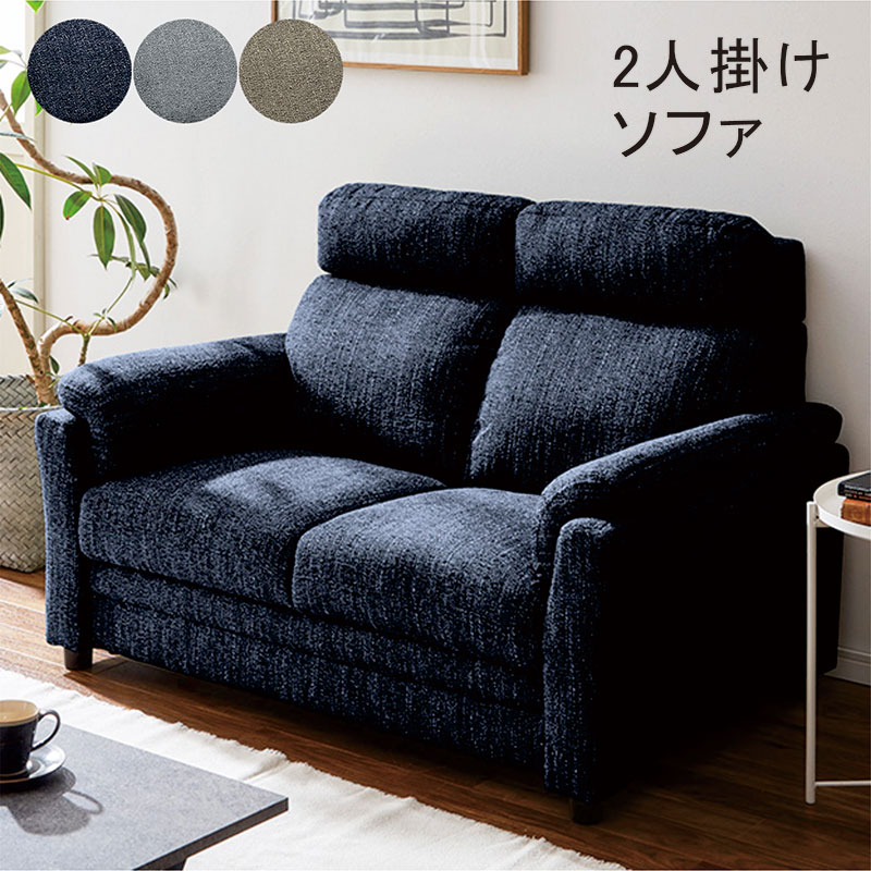 Cloths - ソファ ソファー 2人掛け 二人がけ 2P ファブリック ゆったり リラックス 寛げる ハイバック 背もたれ高い ネイビー ココア ライトグレー カフェ おしゃれ カジュアル モダン スタイリッシュ シンプル