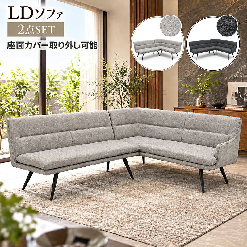 楽天市場】コーナーソファー 2点セットの通販