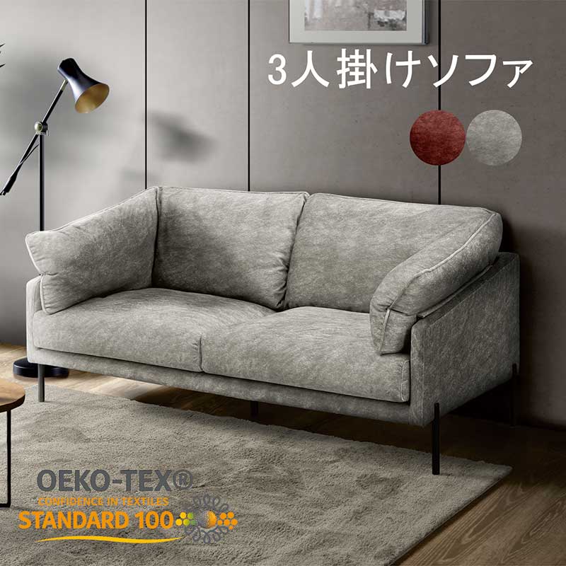 乐天商城 - 【楽天スーパーSALE期間中全品ポイント10倍】3人掛けソファ ファー風ファブリック エコテックス認証 ピュアウレタン座面 シリコンフィル 低ホルマリン グレー レッド 上品モダン
