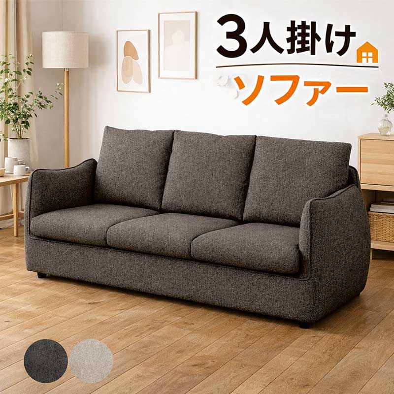 乐天商城 - 3人掛けソファ ファブリック グレー ベージュ おしゃれ 北欧風 シンプル 上品 エコテックス認証 ピュアウレタン座面 低ホルマリンフレーム 北欧スタイル