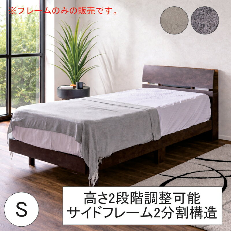 【マラソン期間中全商品ポイント10倍】シングルベッド 高さ2段階調整 サイド分割フレーム コンセント＆LED＆収納スペース付き LVLすのこ