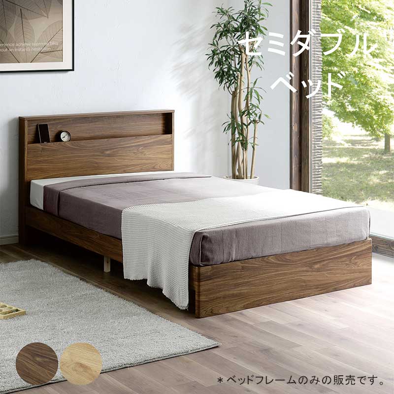 乐天商城 - 【マラソン期間中全品ポイント10倍】セミダブルベッド フレームのみ 宮付き コンセント付き 北欧スタイル 3Dシート 不織布すのこ仕様 木製ベッド