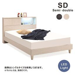 【0の付く日 P5倍】セミダブル ベッド 宮棚付き LEDライト付き コンセント付き スライド扉 幅122cm セミダブルサイズ ブラック ホワイト 選べる2色 白 黒 収納 棚付き ベッドフレーム 本体 フレームのみ 照明 おしゃれ シンプル 北欧 木目調 ベット 送料無料