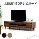 北欧 テレビボード ロータイプ 150cm 150 テレビ台 引き出し 大容量 ローテレビ台 ローテレビボード テレビラック TVボード ソフトダウン リビング 収納 棚 木目調 脚あり ナチュラル ブラウン ウォルナット おしゃれ 北欧スタイル カジュアル スタイリッシュ 高級感(3)